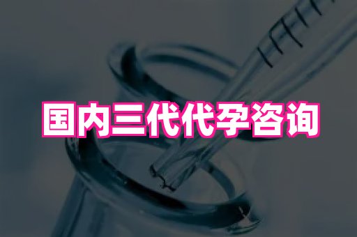 泉州助孕网 4